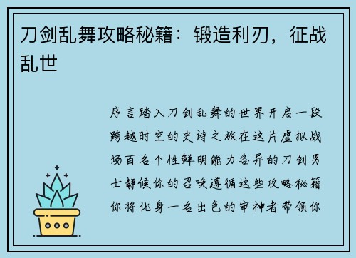 刀剑乱舞攻略秘籍：锻造利刃，征战乱世