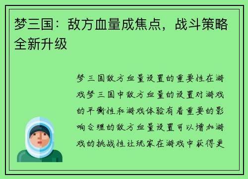 梦三国：敌方血量成焦点，战斗策略全新升级